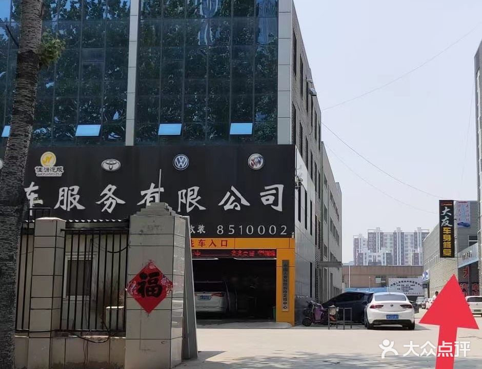 大友车身修复