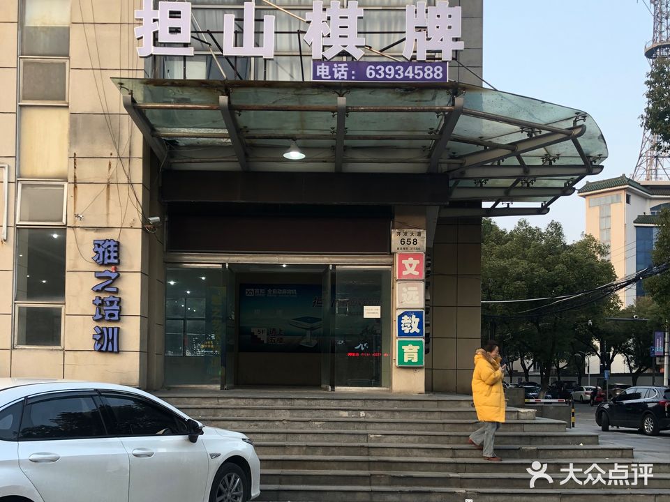 担山棋牌