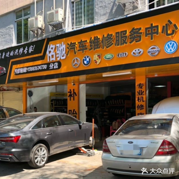 佲驰汽车维修服务中心(分店)