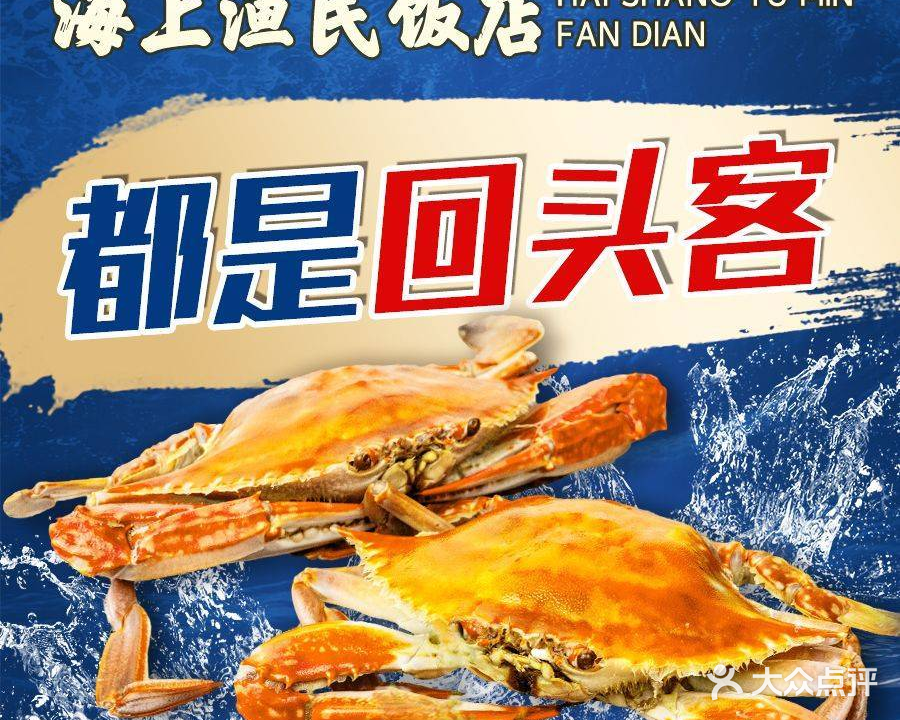 海上渔民·双月海鲜饭店(享海店)