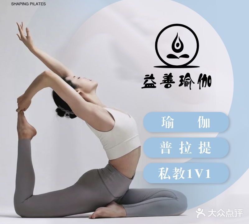 益缮瑜伽(保利馆)