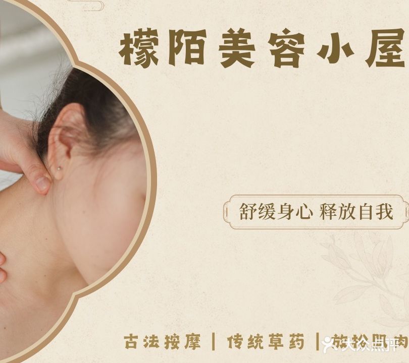 檸陌美容小屋