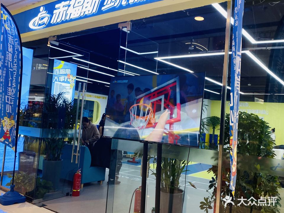 赤福斯儿童徐运馆(赤峰松山万达广场店)