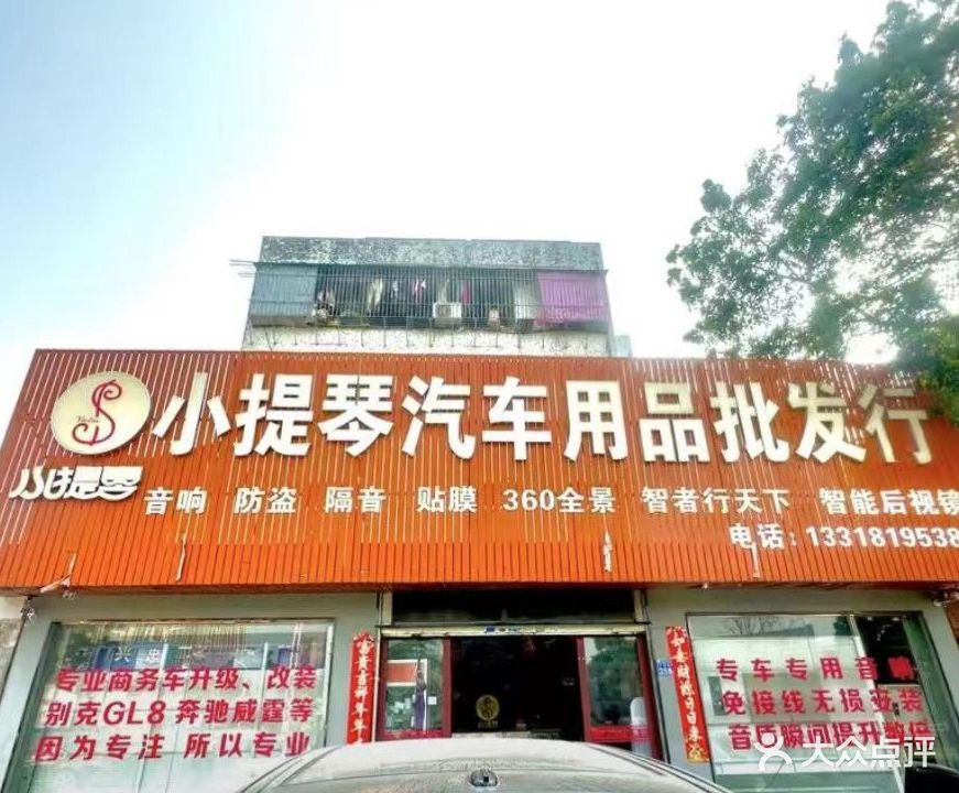 小提琴汽车饰品行