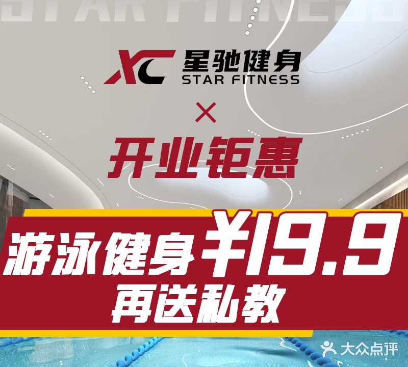 星驰游泳健身中心(西派云峰店)