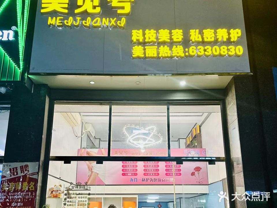 美见兮(沈城一品店)