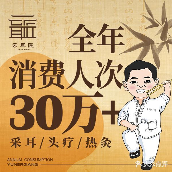 云耳匠采尔·头疗·按摩馆(丽江古城店)