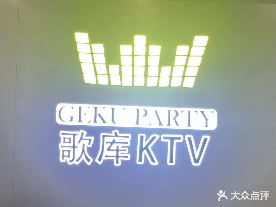 歌库KTV(永嘉天地广场店)