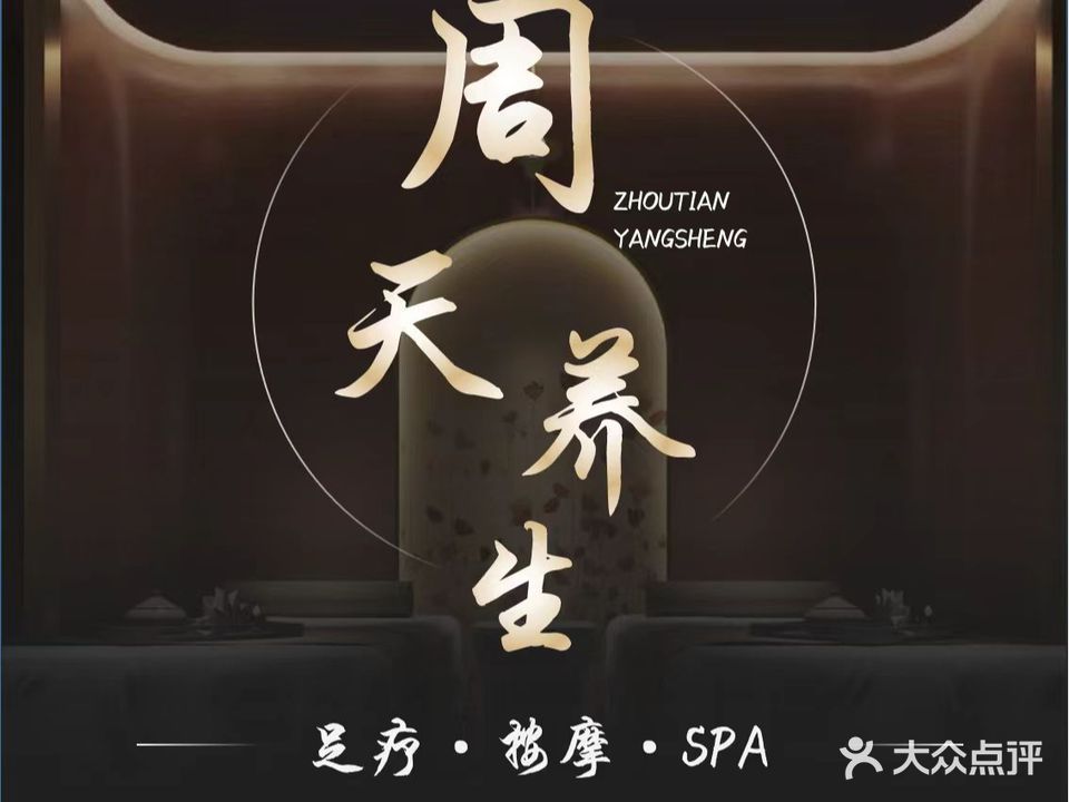 周天·遇见(南塘店)