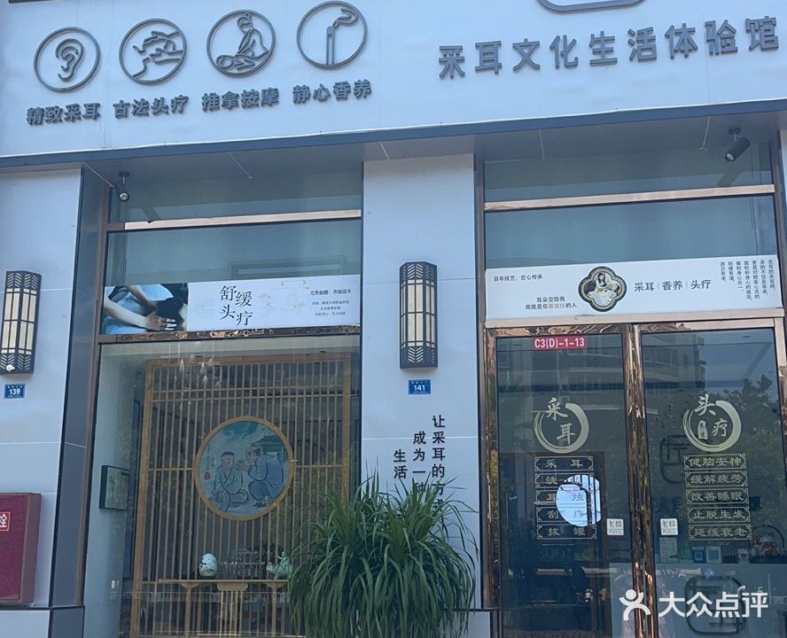 左耳采耳文化生活体验馆(南屏大道中段店)