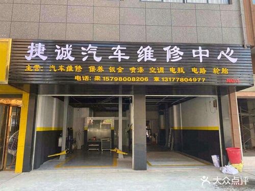 捷诚起床维修中心