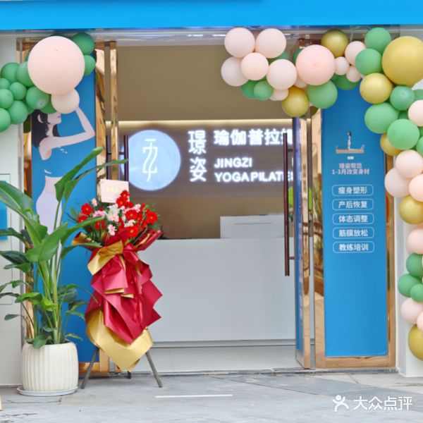 璟姿瑜伽普拉提(皇庭水岸店)