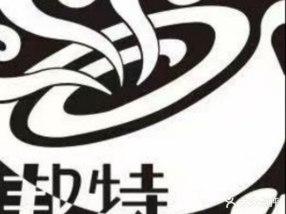 邦特时光中西餐厅(常宁店)
