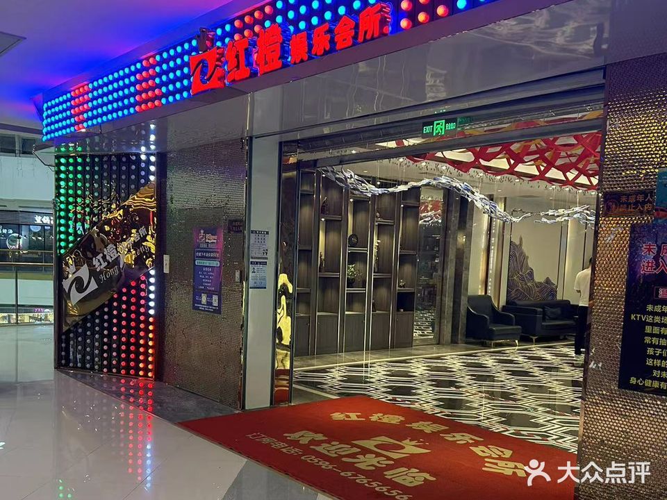 万达红橙娱乐会所
