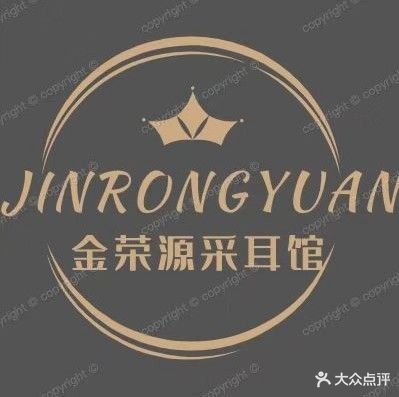 金源壹成采耳馆