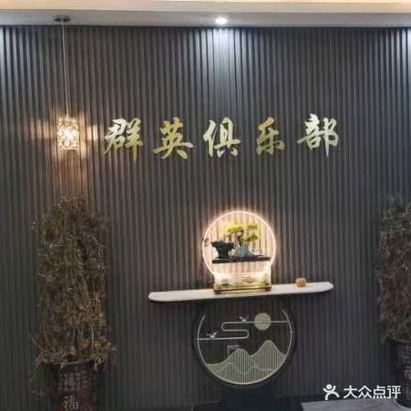 群英台球俱乐部(雍南店)