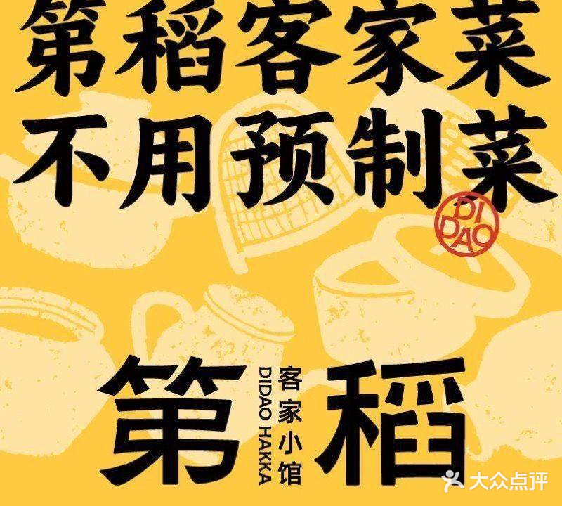第稻·客家小馆(湾悦城店)