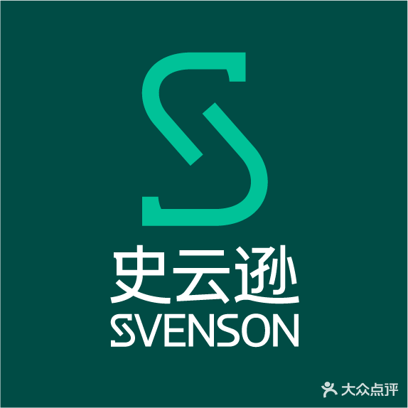 史云逊养发豫护发(汕头店)