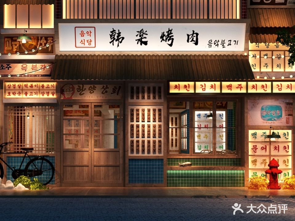 阿一古·韩楽烤肉(祥店店)