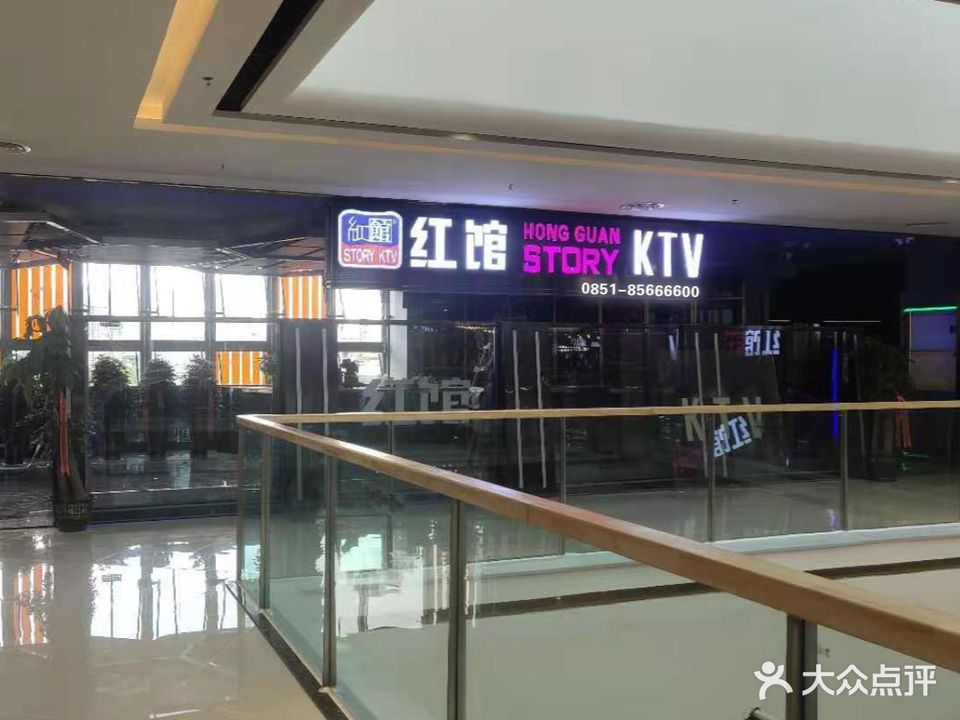 红馆STORY KTV(观山万达店)