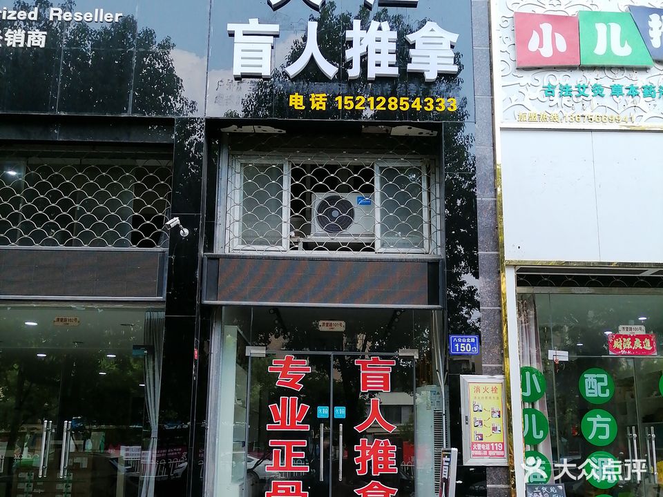 大江盲人推拿