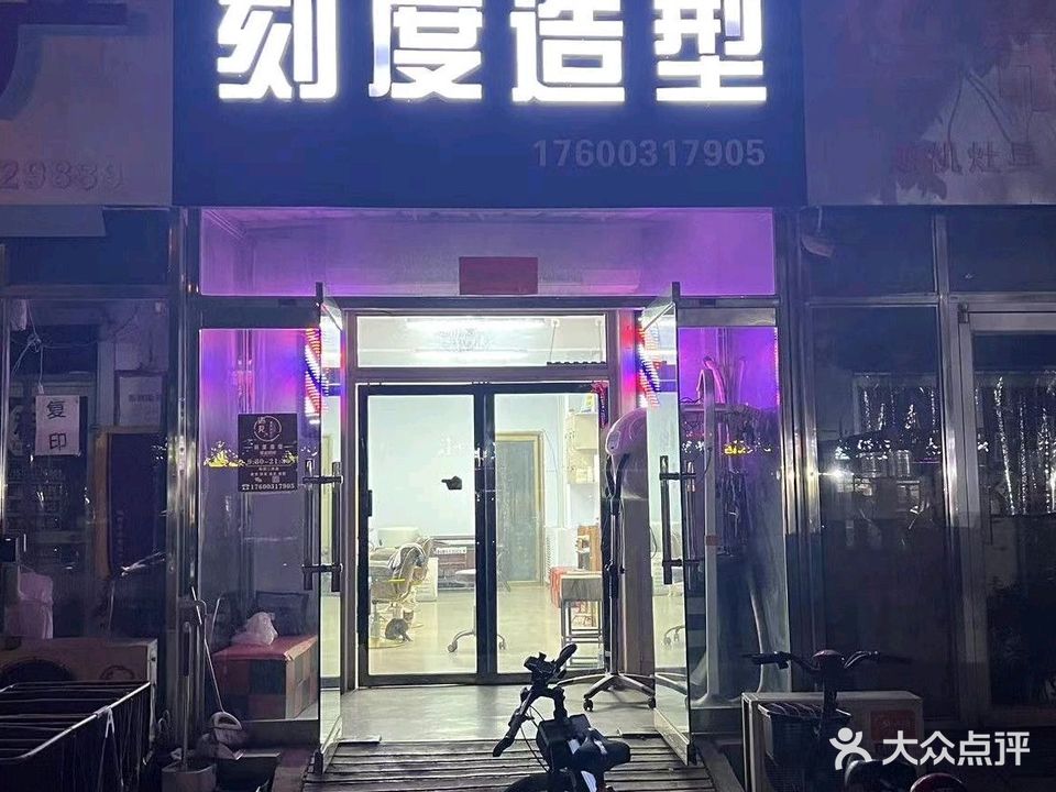 刻度号造型