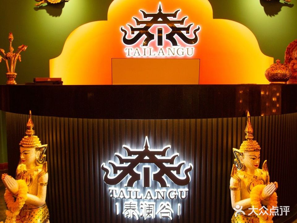 泰澜谷·泰国古法按摩·SPA(友好店)