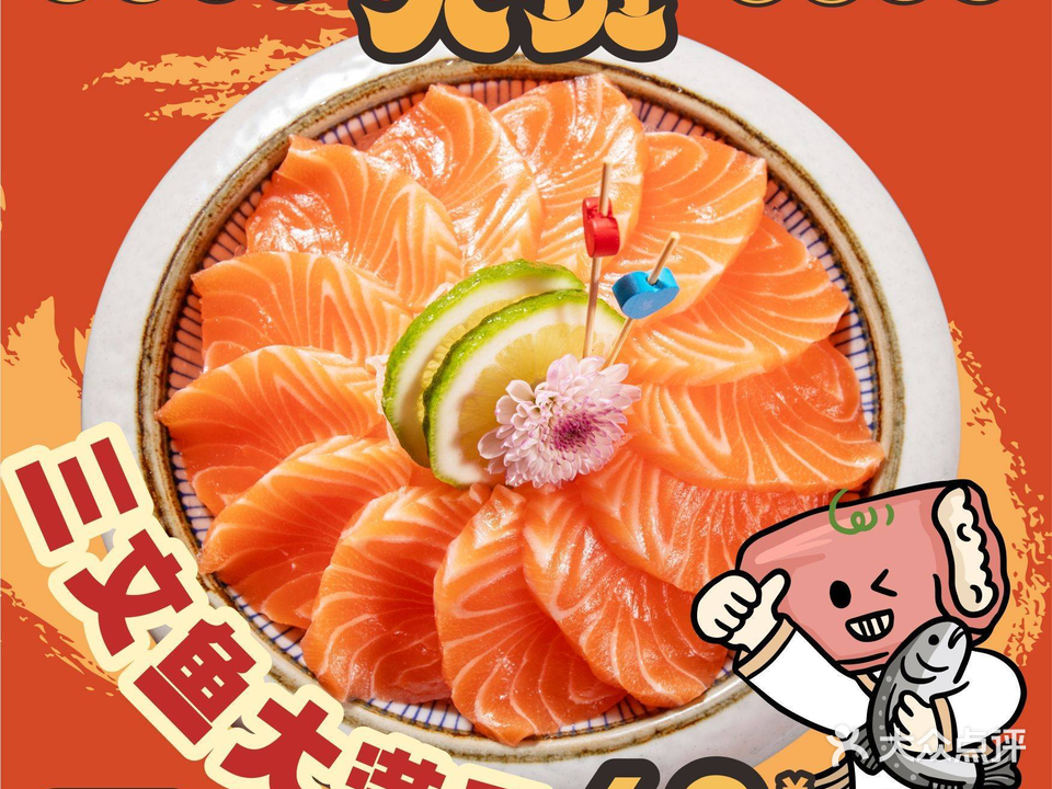 大赞·炙烧寿司(化州万达店)