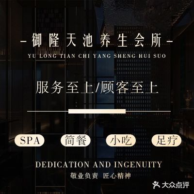 御隆天池休闲会所