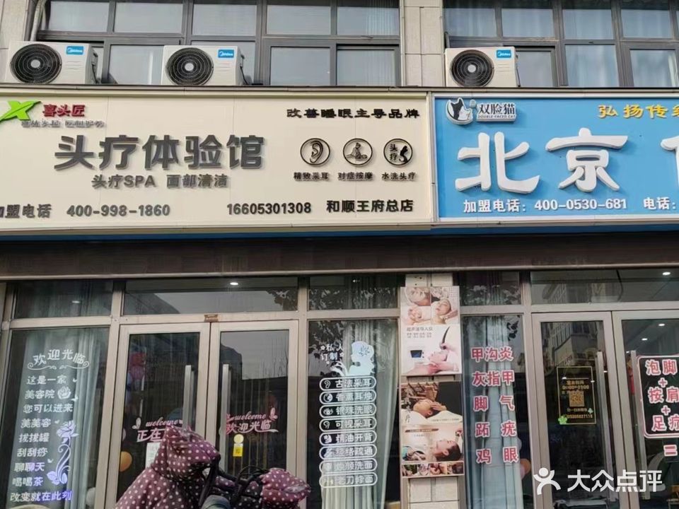 北京修脚(解放大街店)