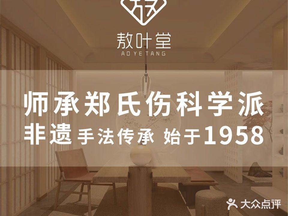 敖叶堂·推拿按摩·经络spa馆(凯旋国际华城店)