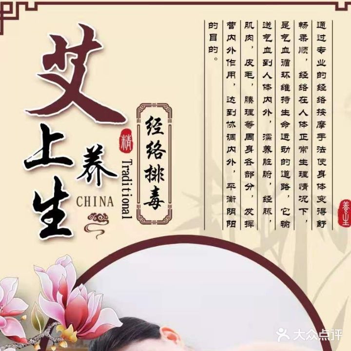 艾上养生
