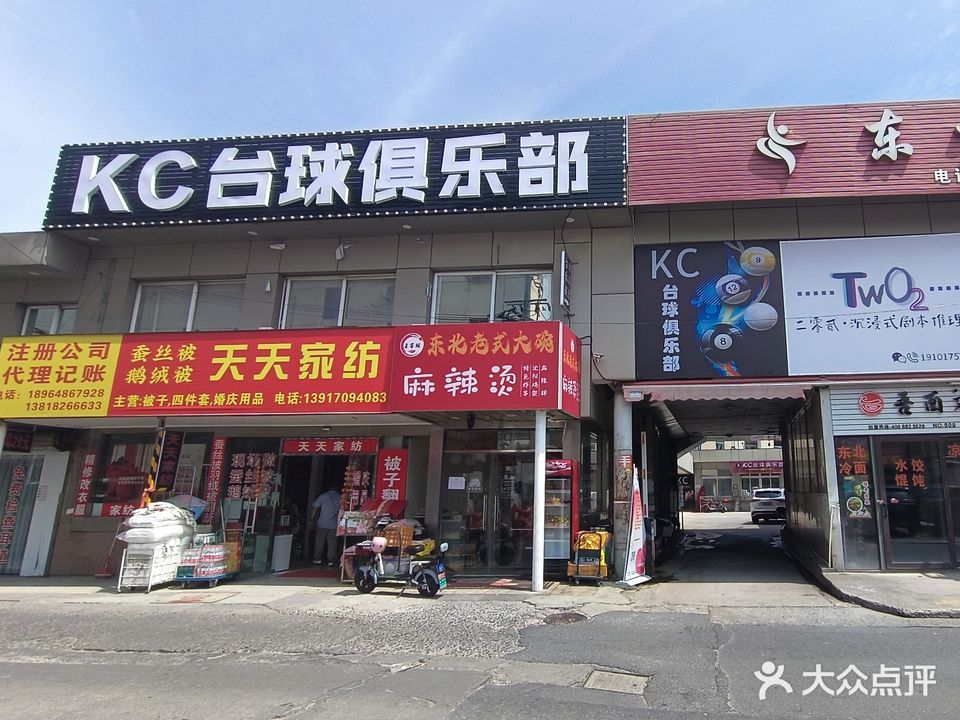 KC台球俱乐部