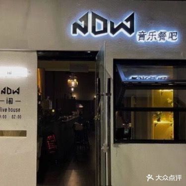 NOW CLUB音乐酒吧派对(高邮吾悦广场店)