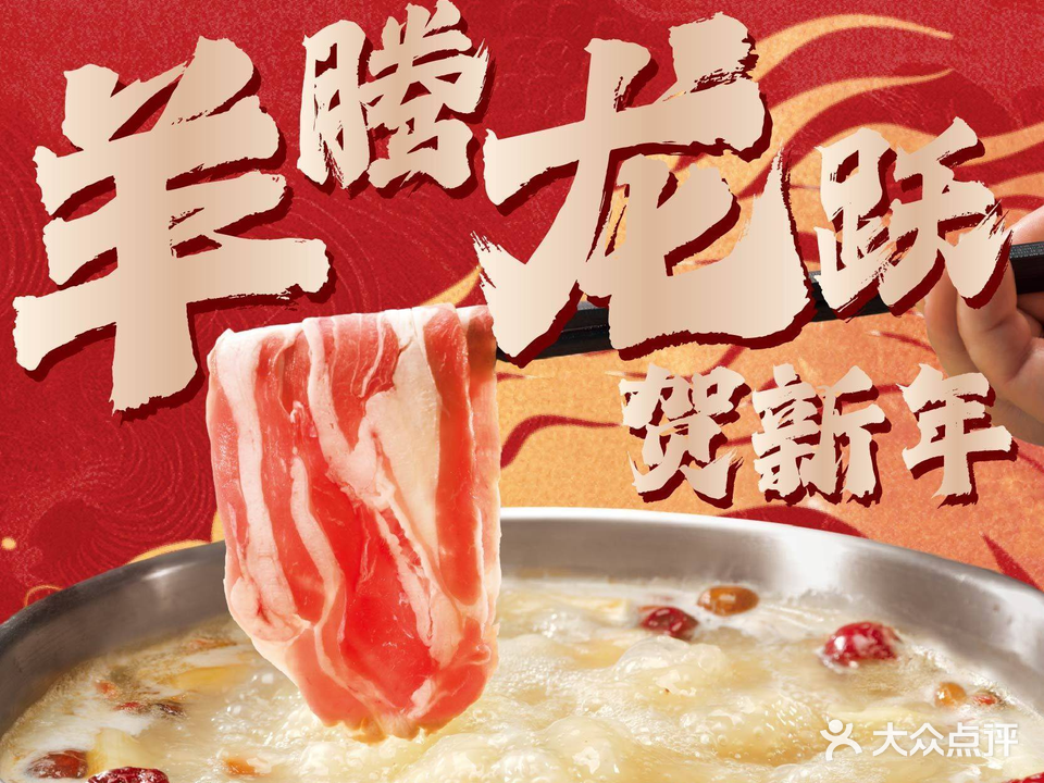 小肥羊·牛狗羊肉火锅(万和城店)