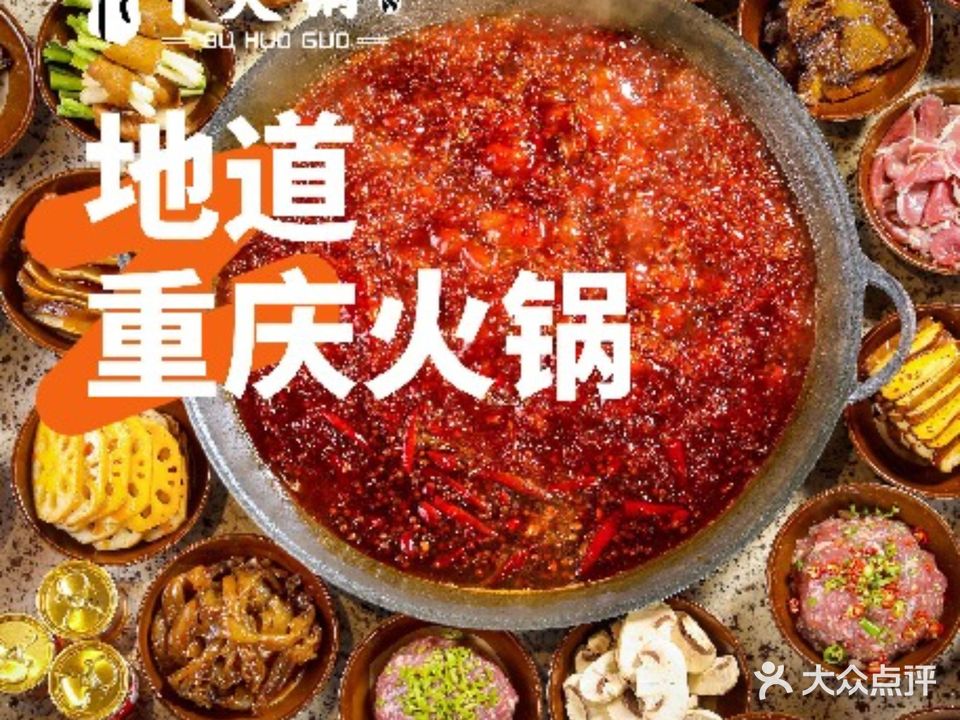 卜火锅(大理垒翠园店)