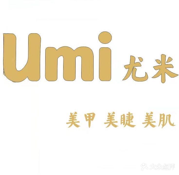 Umi尤米日式美甲美睫(万达华府店)