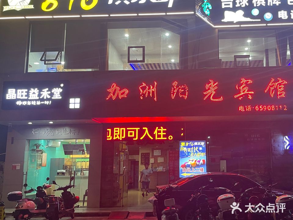 816台球俱乐部(凤诚公寓店)