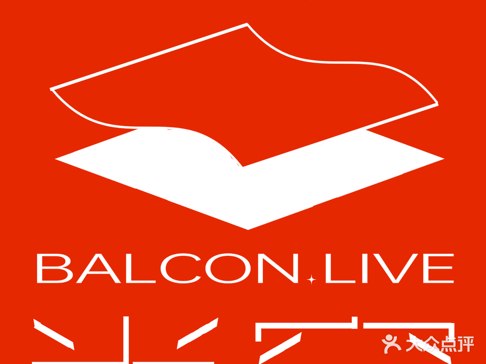 BALCON半空音乐广场