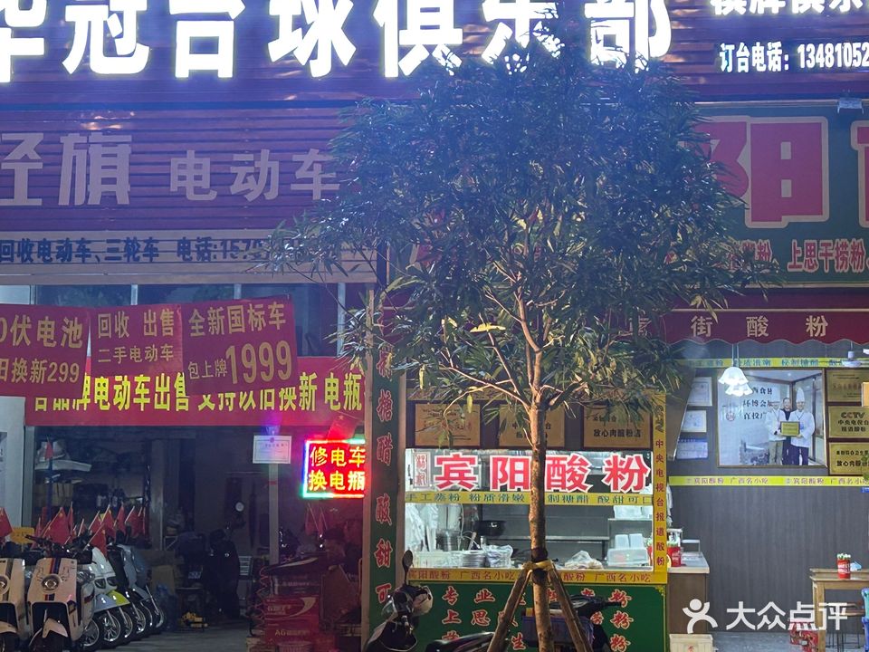华冠台球俱乐部