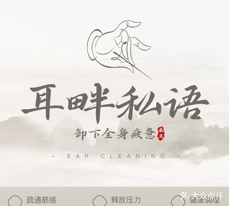 耳畔私语·采耳·头疗·spa馆(红谷滩万达店)