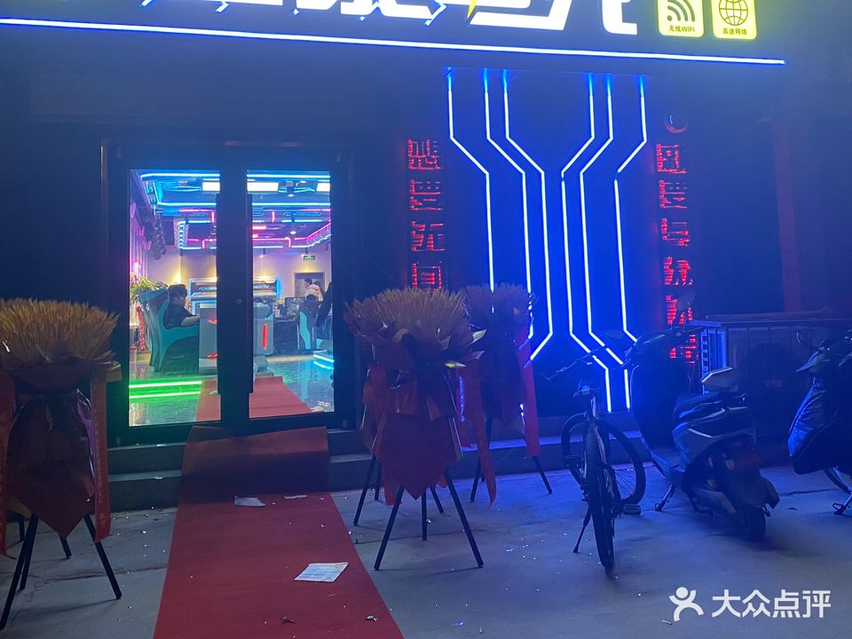 壹家网咖