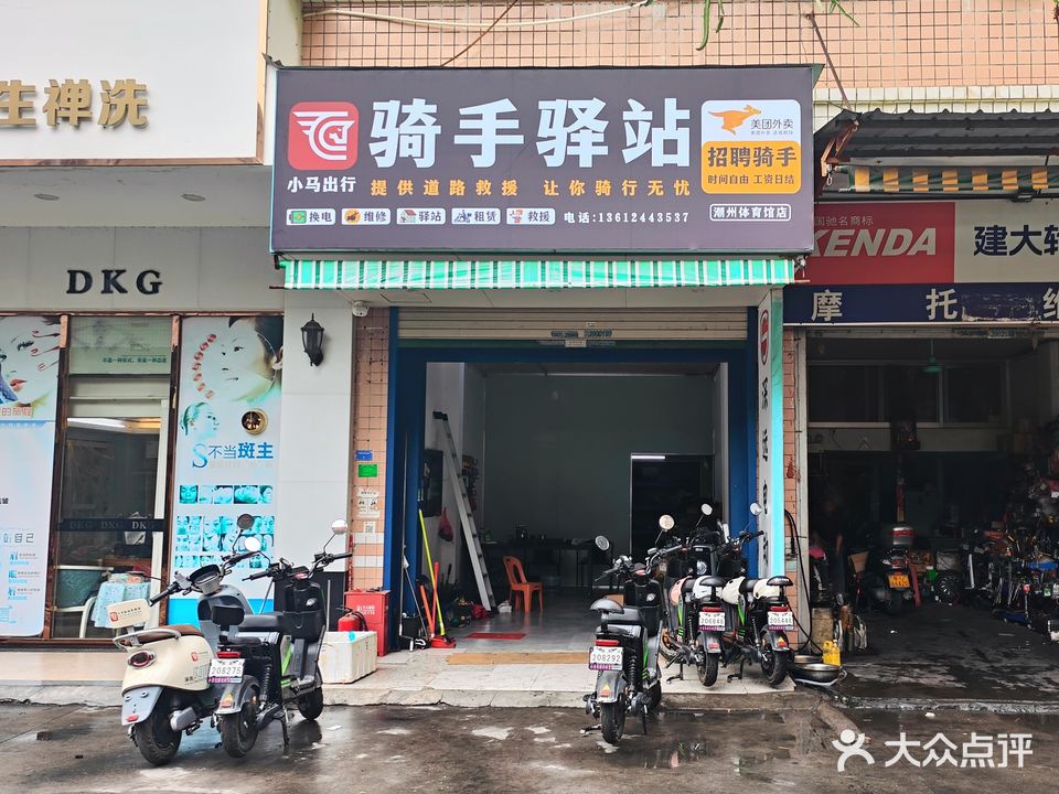 小马电动车租赁(体育馆店)