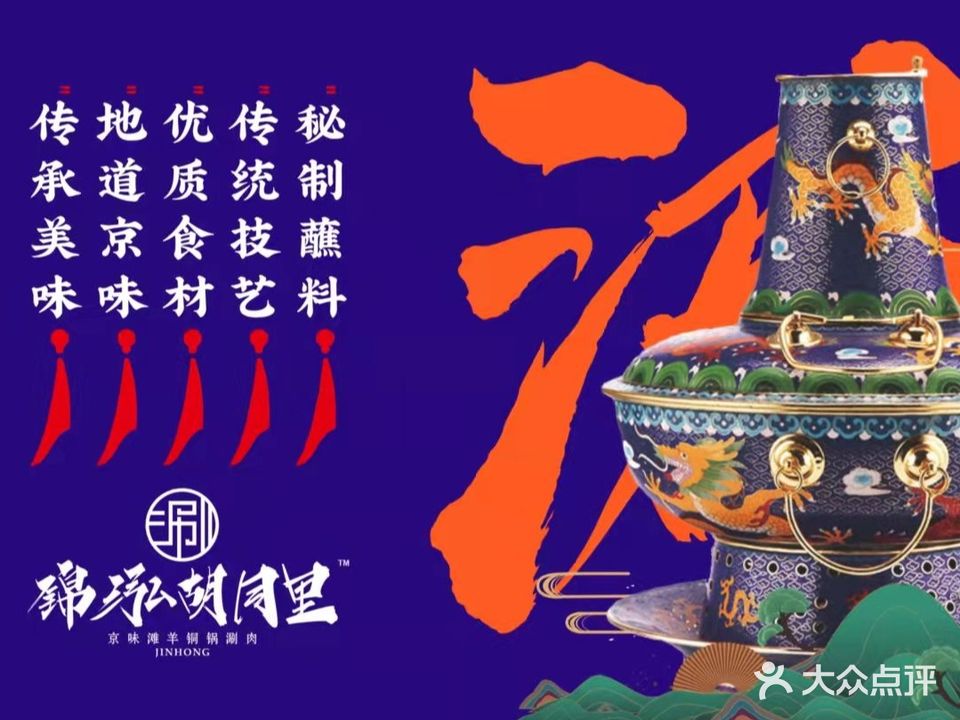胡同里涮羊肉·盐池滩羊(阅彩城店)
