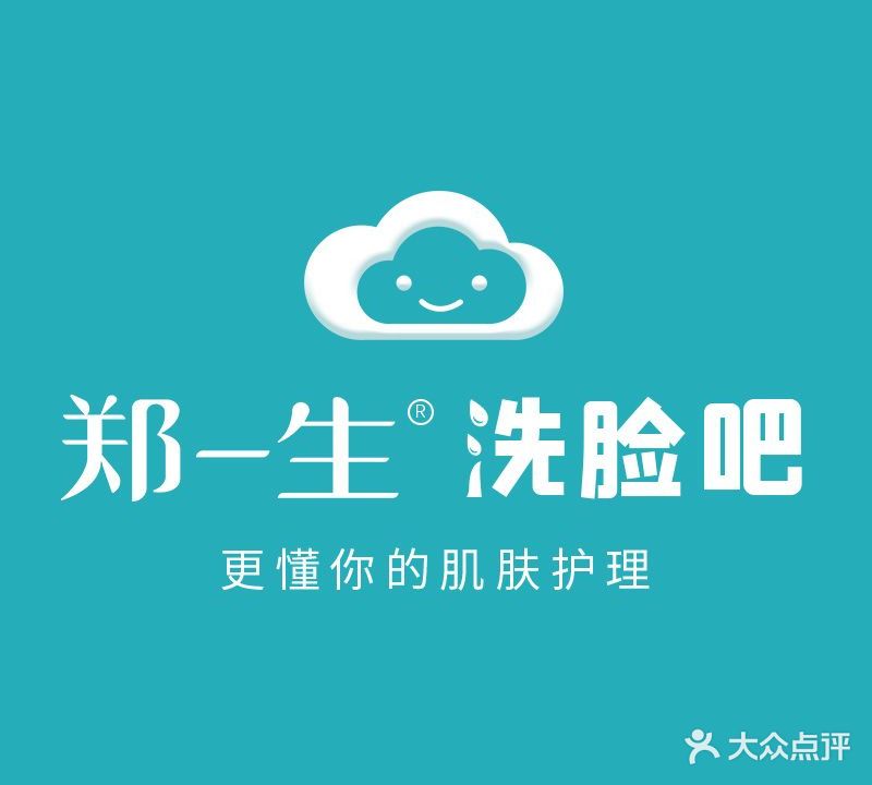 郑一生专业祛痘皮肤管理中心(松滋店)