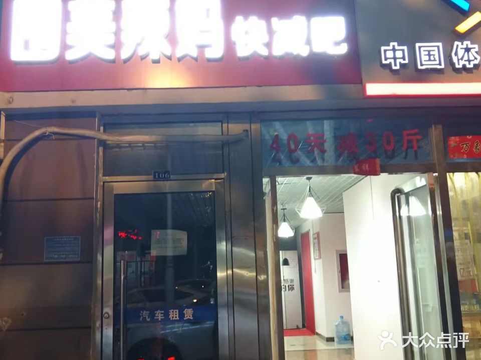 围美辣妈快减吧(外贸街店)