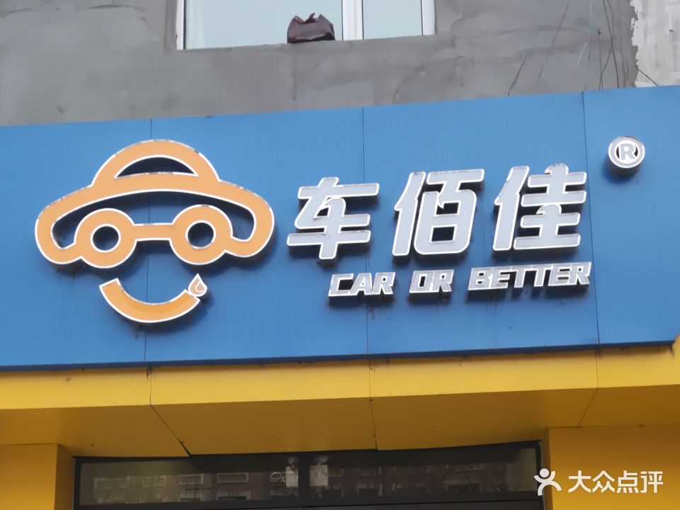 车佰佳(鹤岗店)