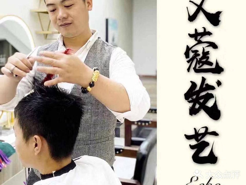 艾蔻发艺工作室