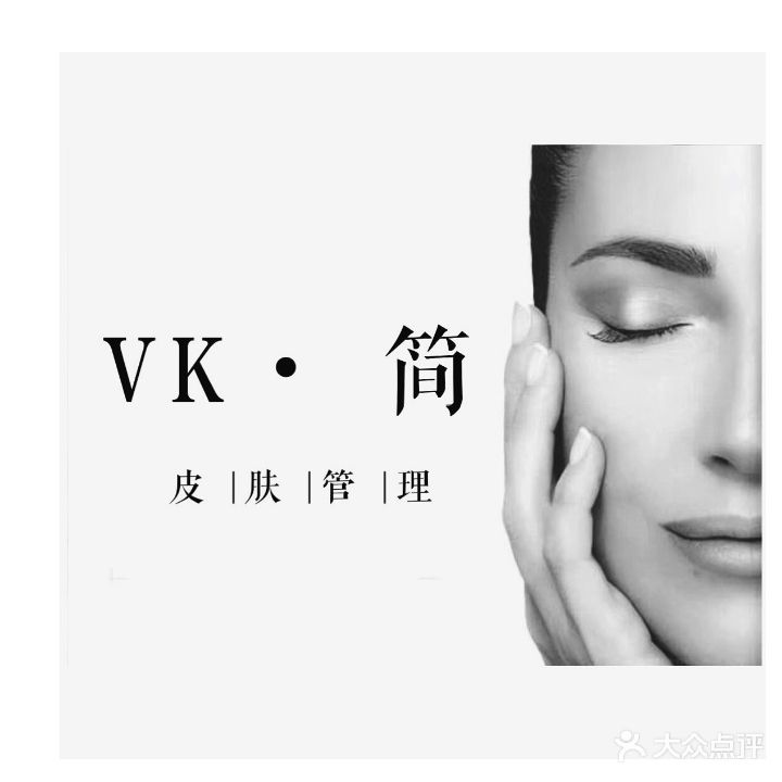 VK·简美学研肤空间(御溪台店)