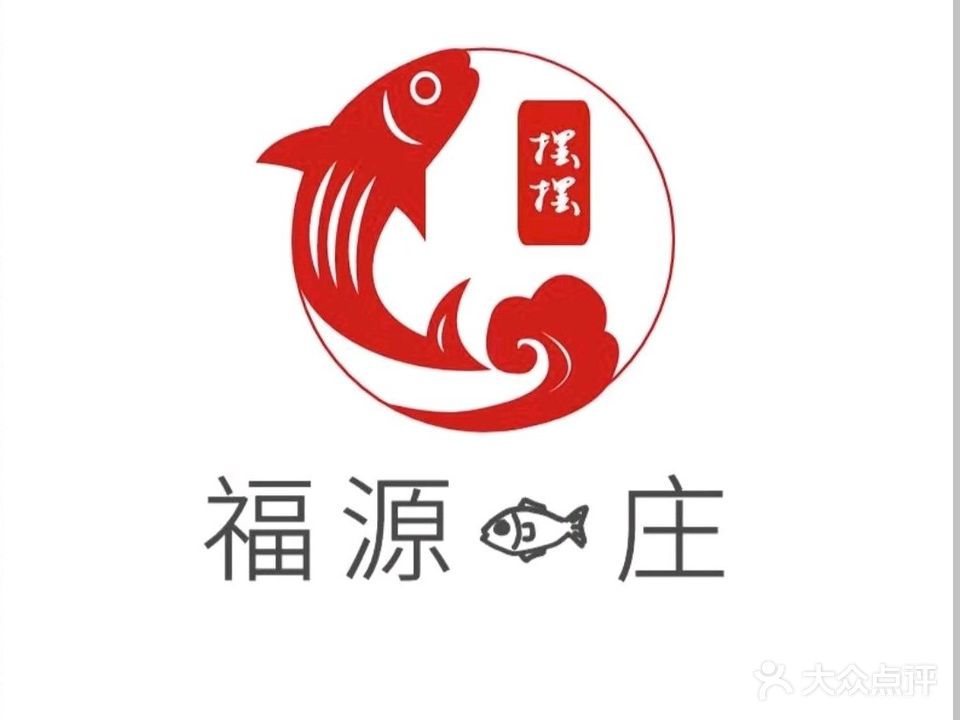 福源渔庄·正宗凯里酸汤鱼